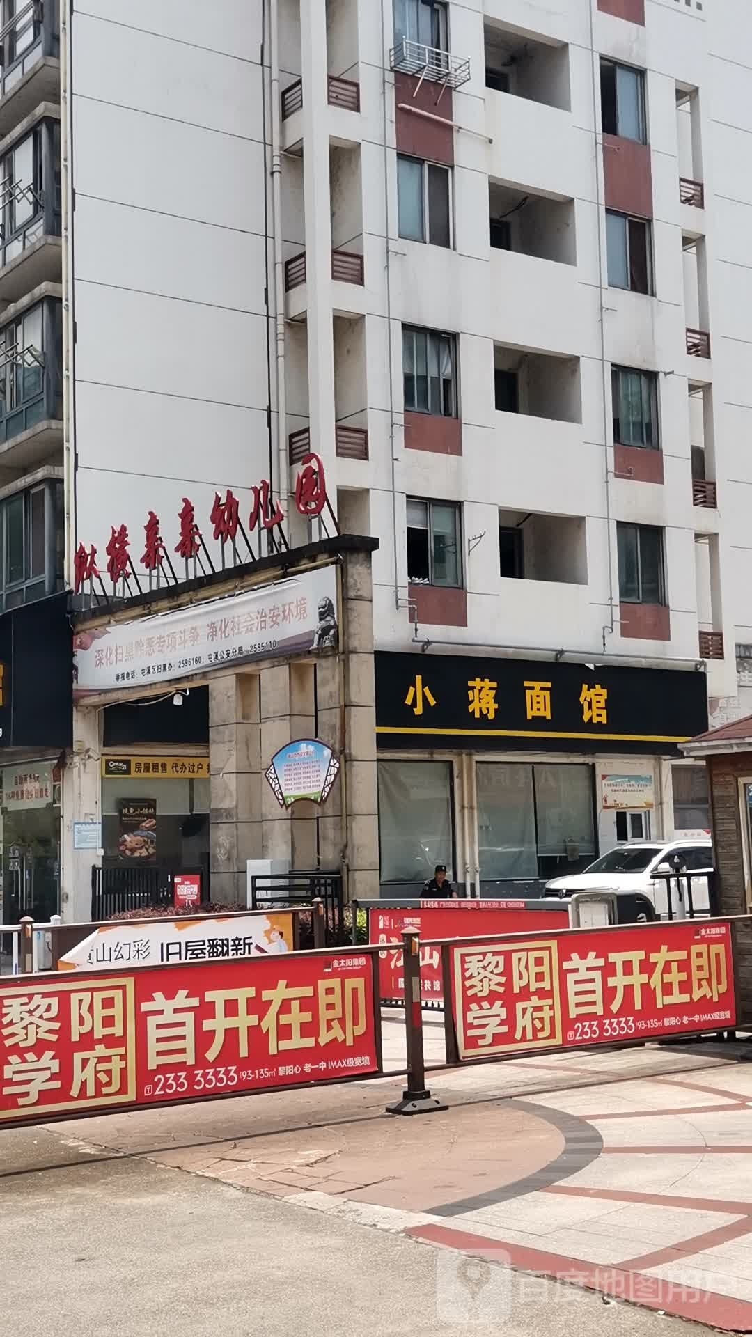 太平小蒋面馆