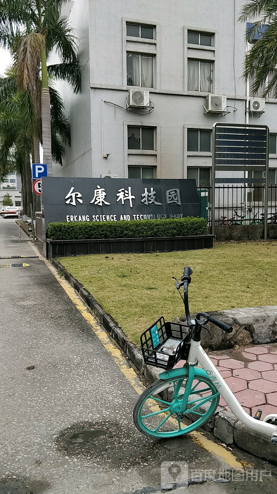 尔康科技园(屏东六路)