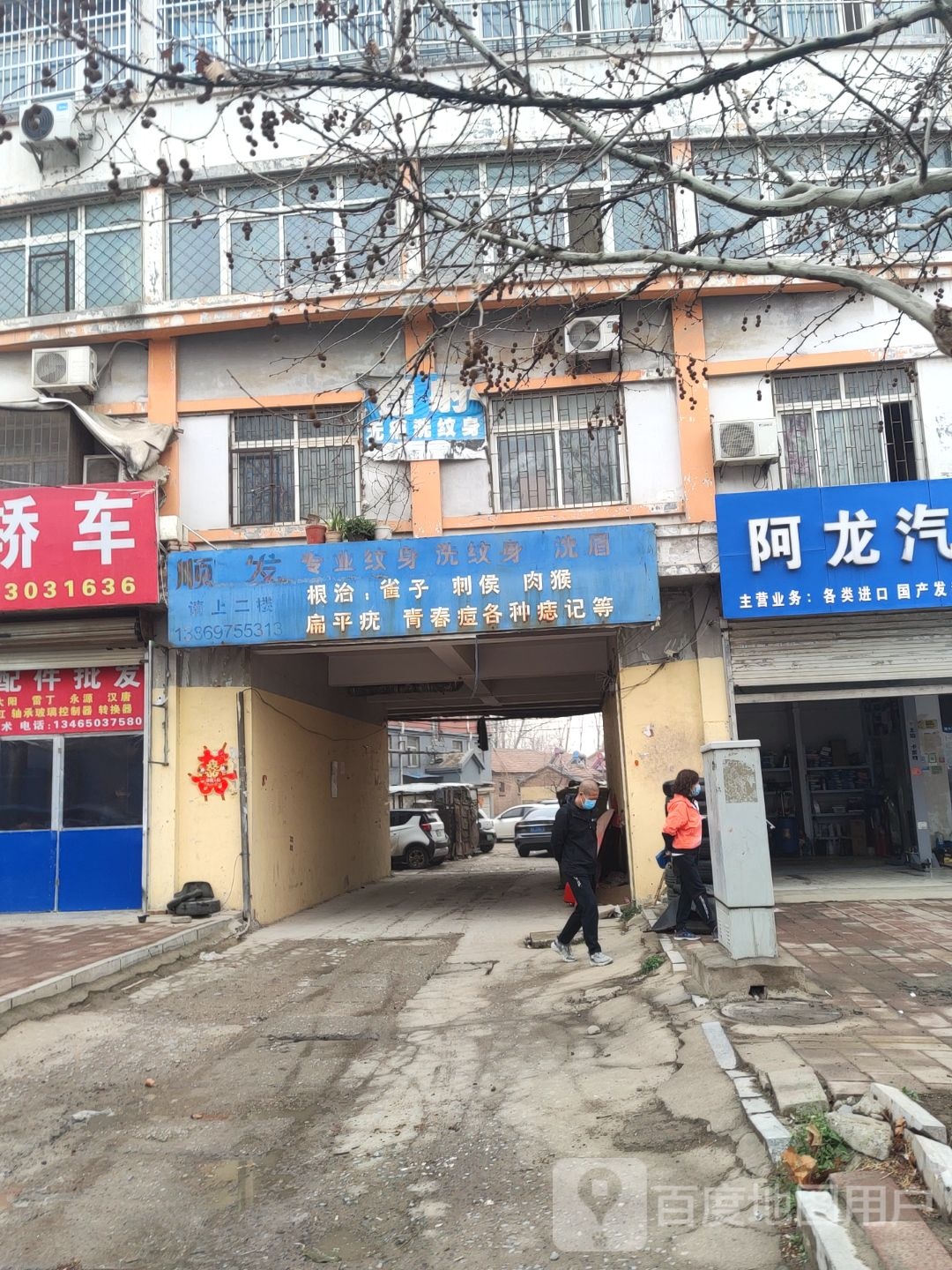 顺发美容老店