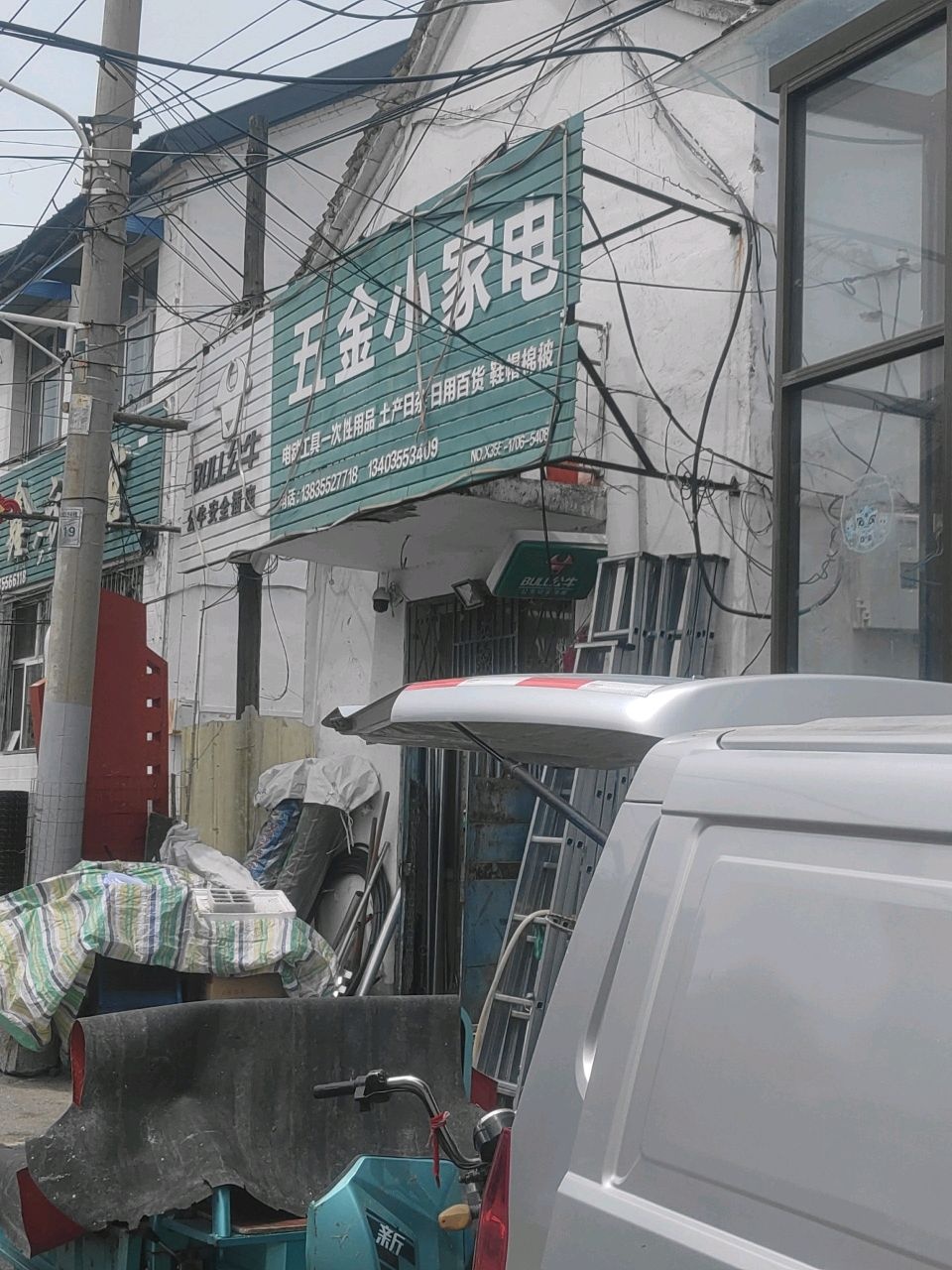 五金小家电