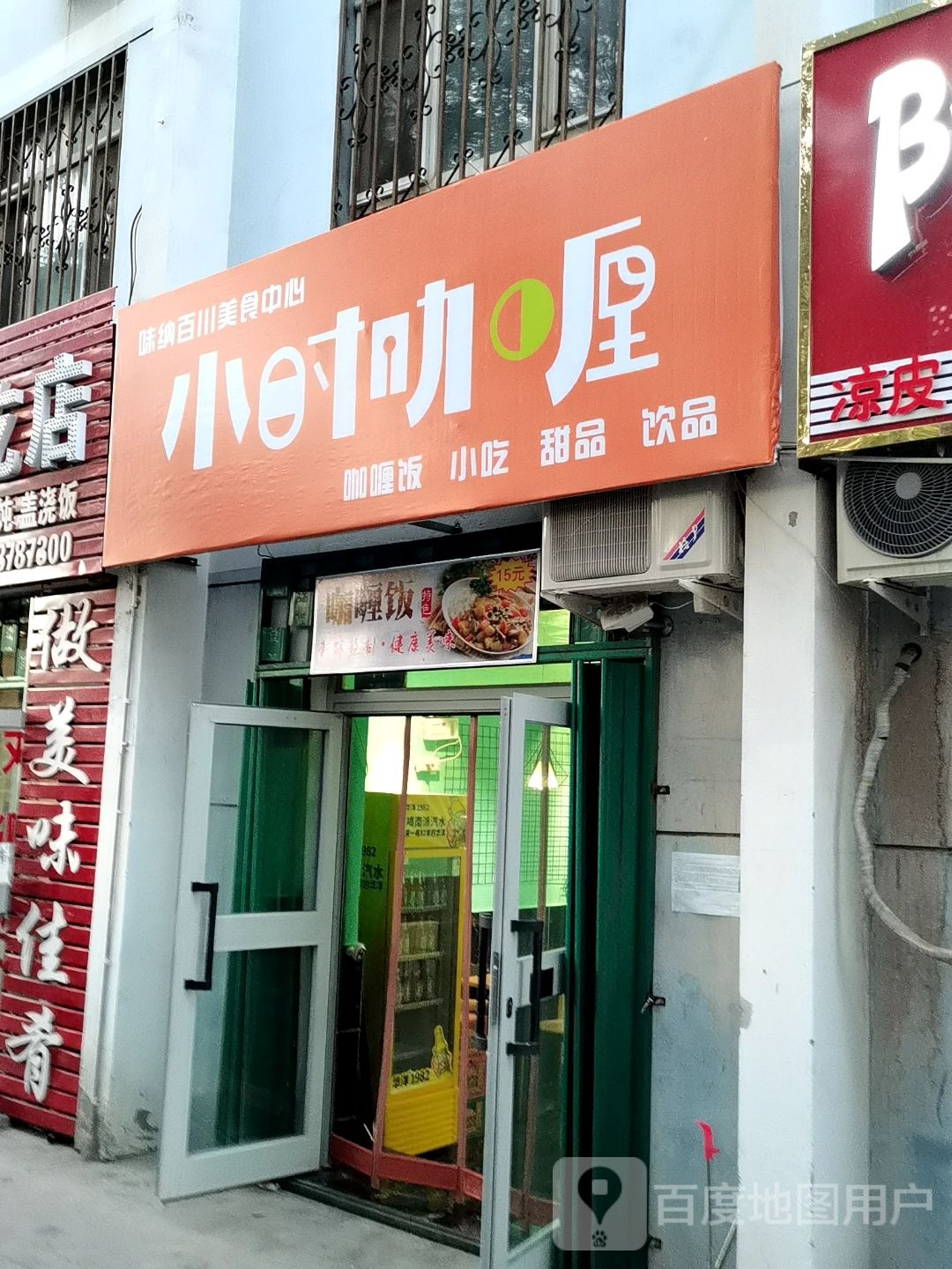 小时咖喱(味纳百川美食中心)环境