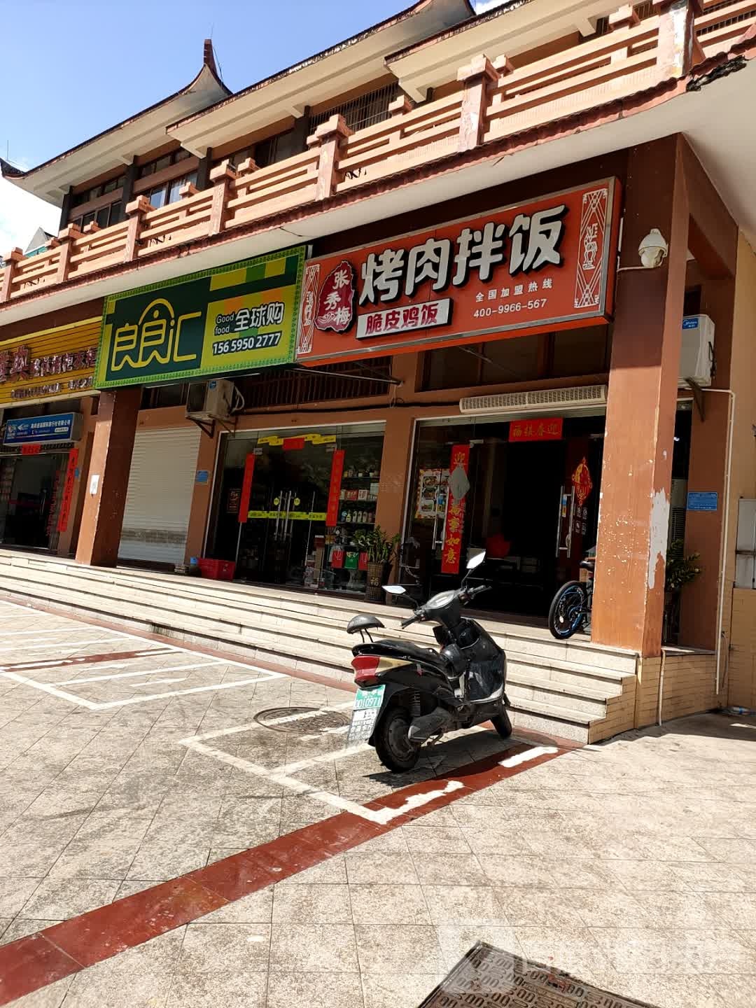 良食汇(丽都店)