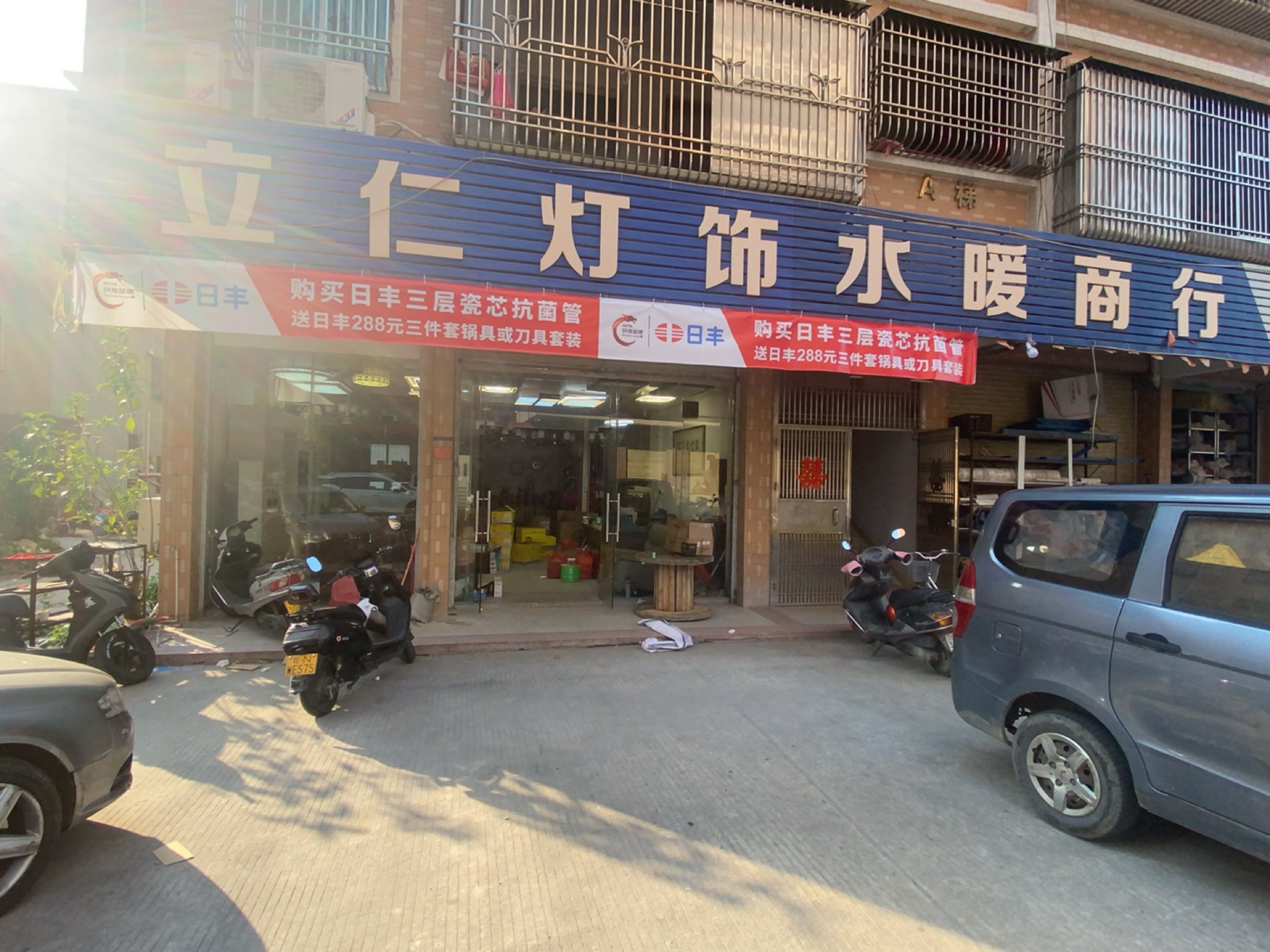 立仁灯饰水暖商行