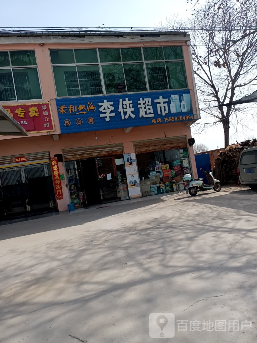 李侠美食