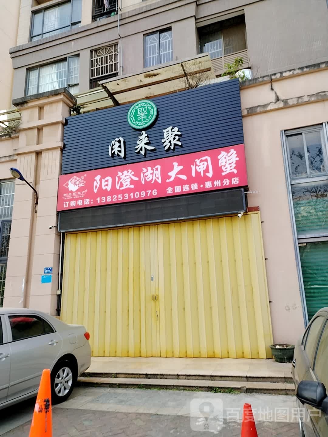 阳澄湖大闸蟹(惠州分店)