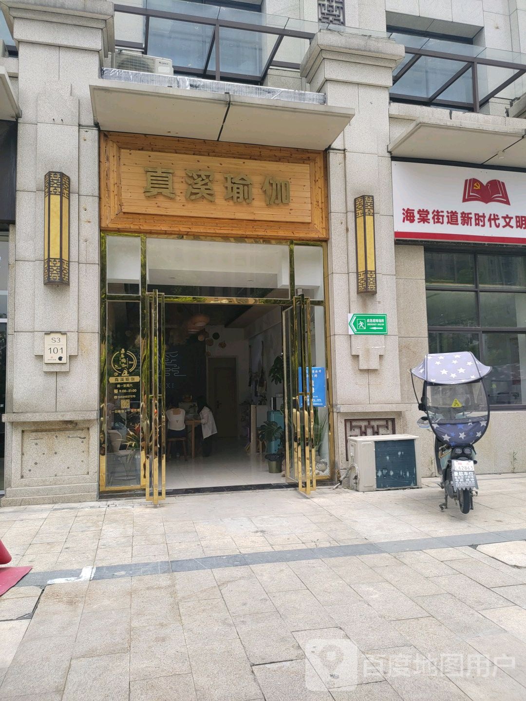 真溪瑜伽(红玺台店)