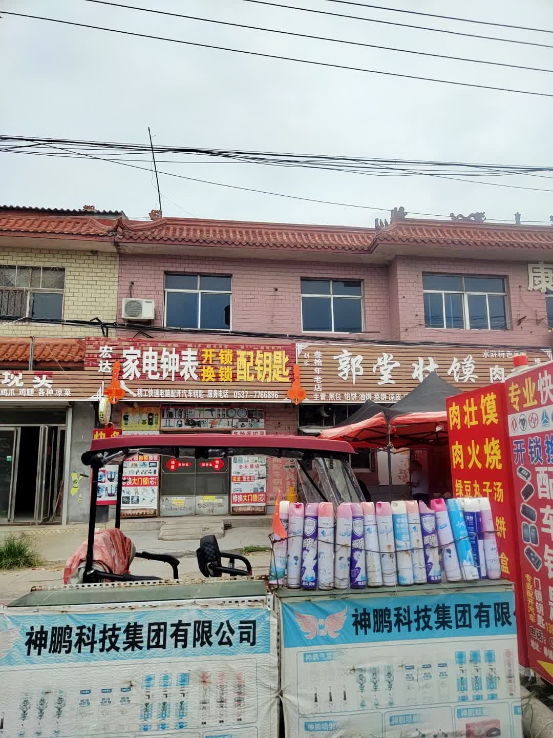 宏达家电钟表电脑配钥匙