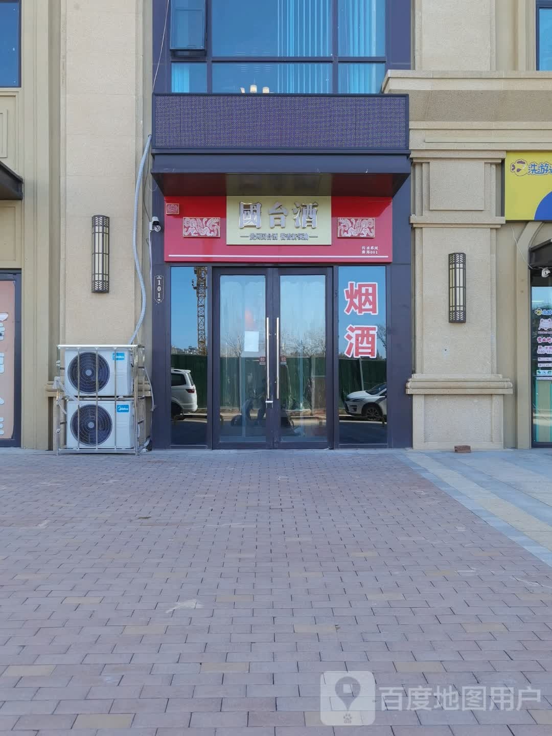 国台酒(赣江路店)