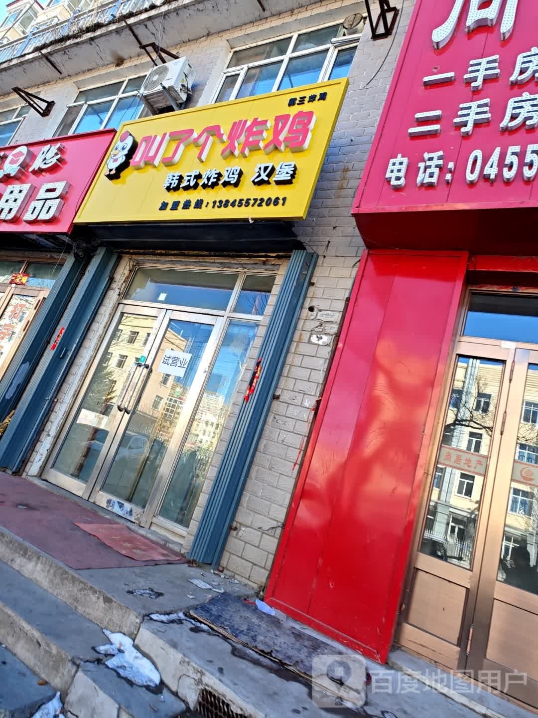 叫了个炸鸡(红旗街店)