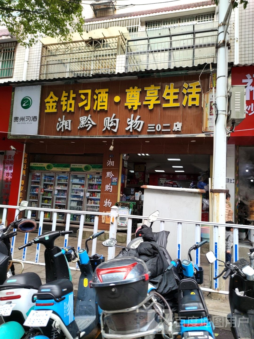 湘黔佳友购物(三0二店)