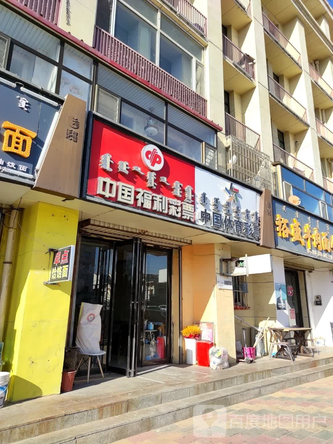 中国体育彩票店(中华路店)