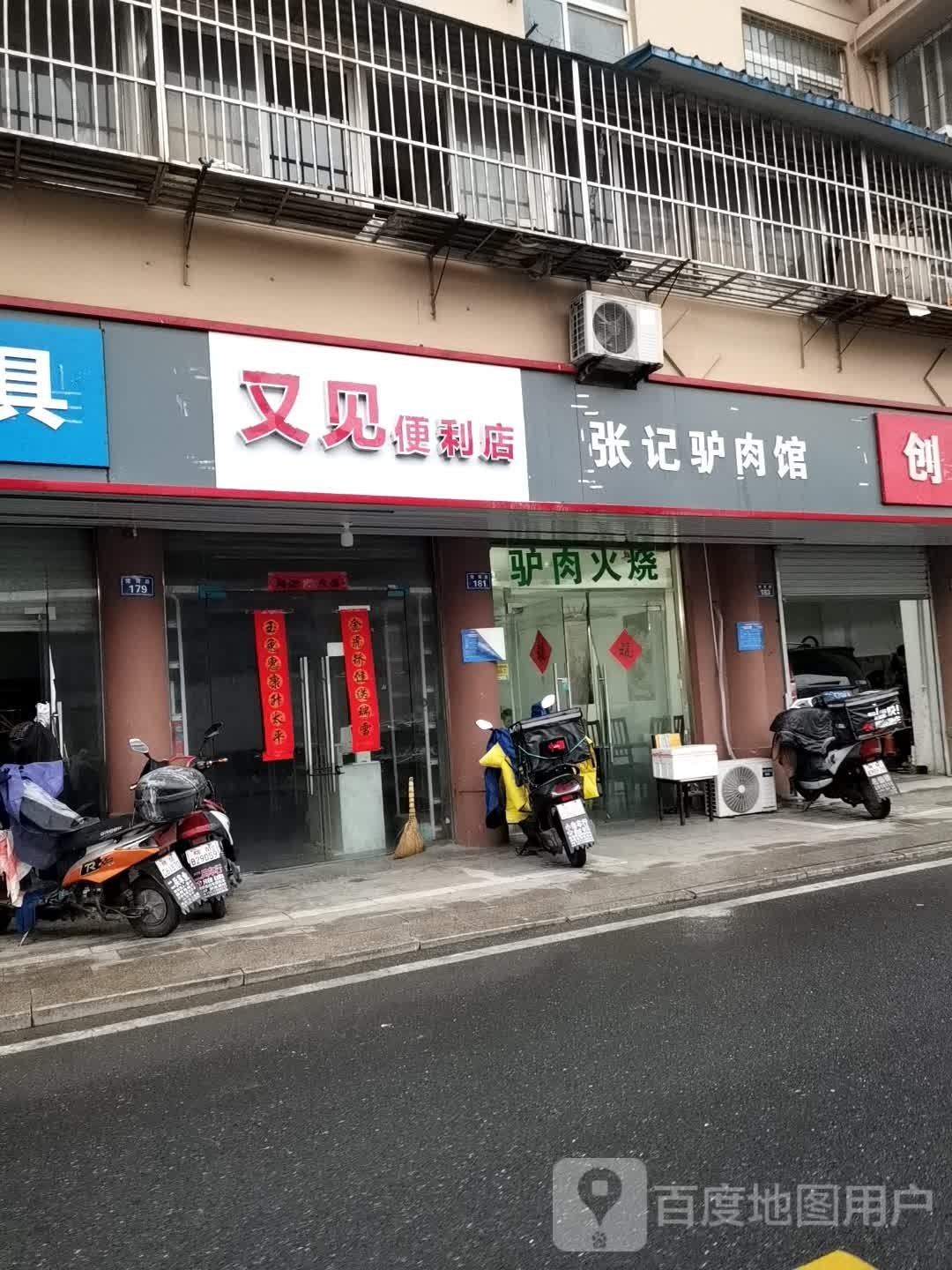 又见便利店(长青路店)