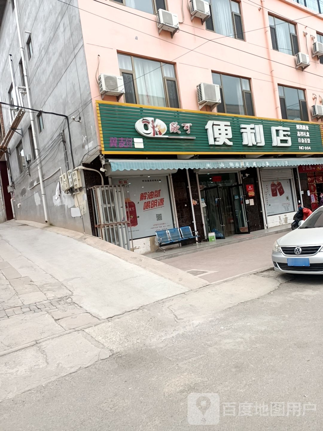 欧可便利店(菜市店)
