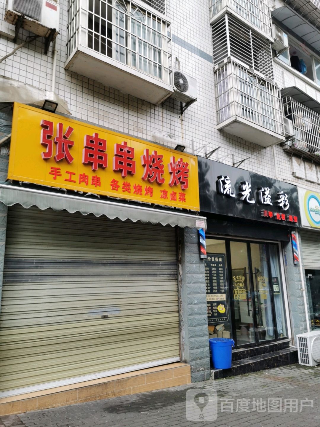 异光流彩(潼南店)