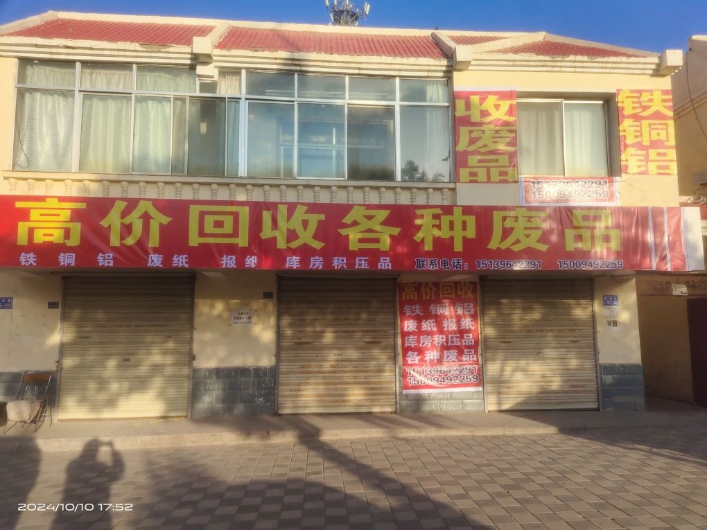 高价回收各种废品