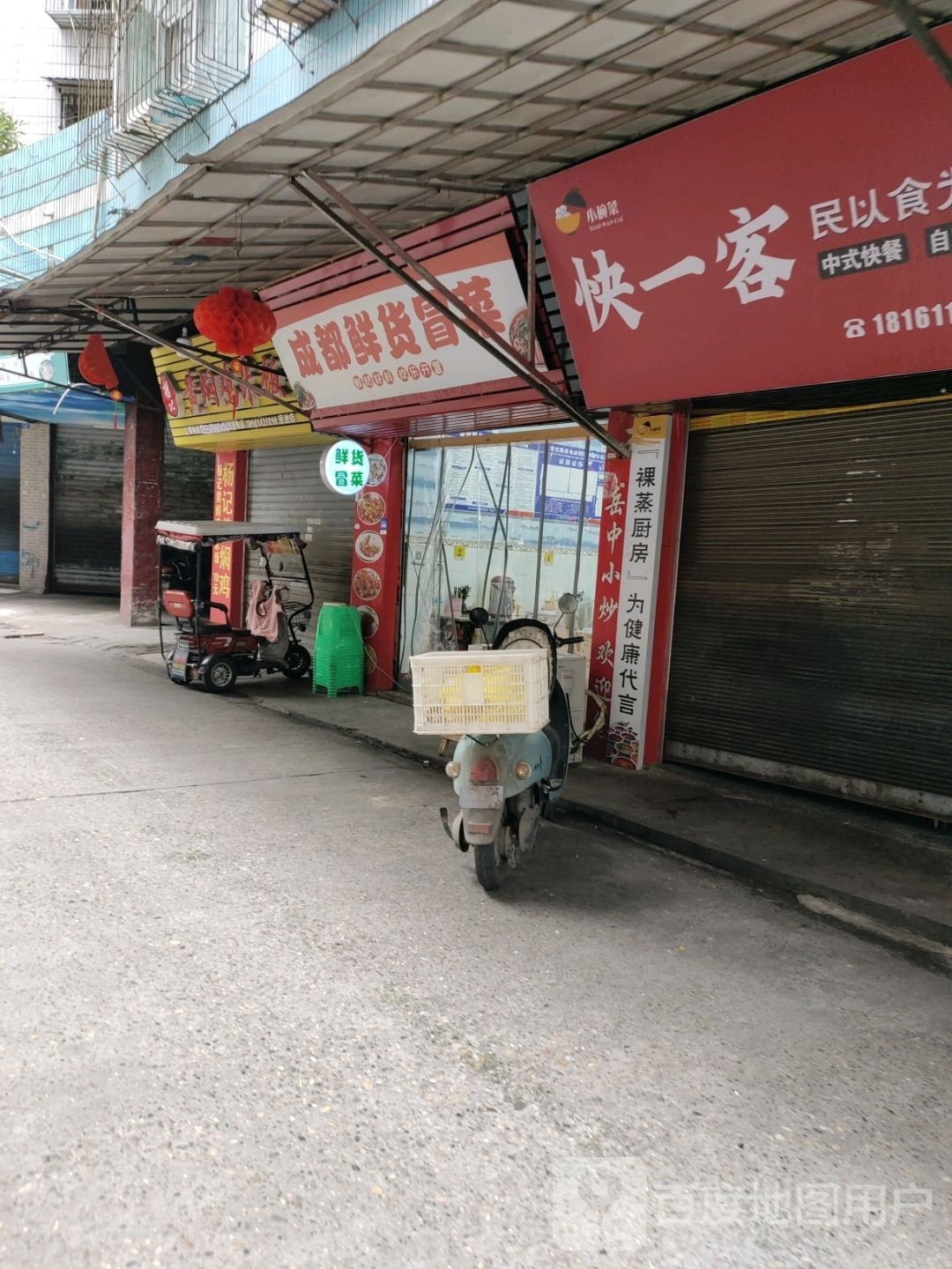 成都鲜货冒菜(岳中店)