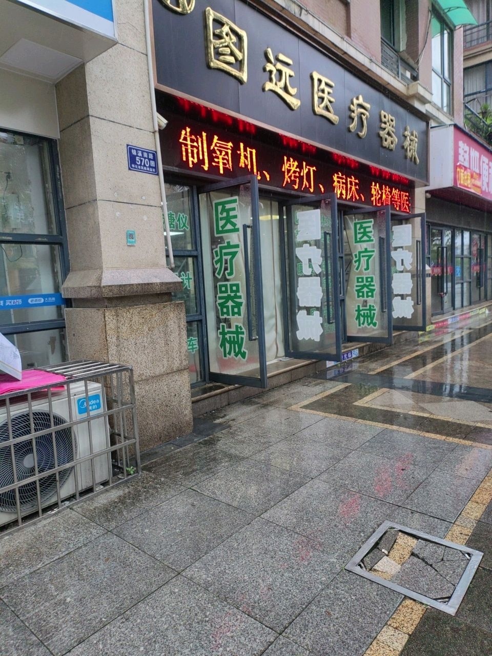 图远医疗器械有限公司