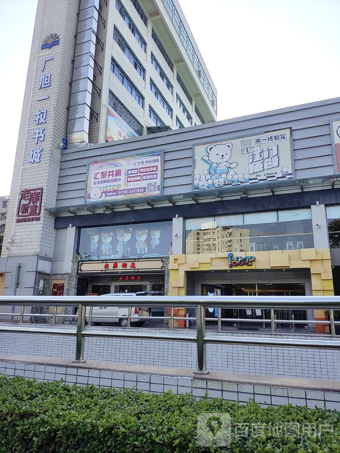 熊一博物馆(一汇广场店)