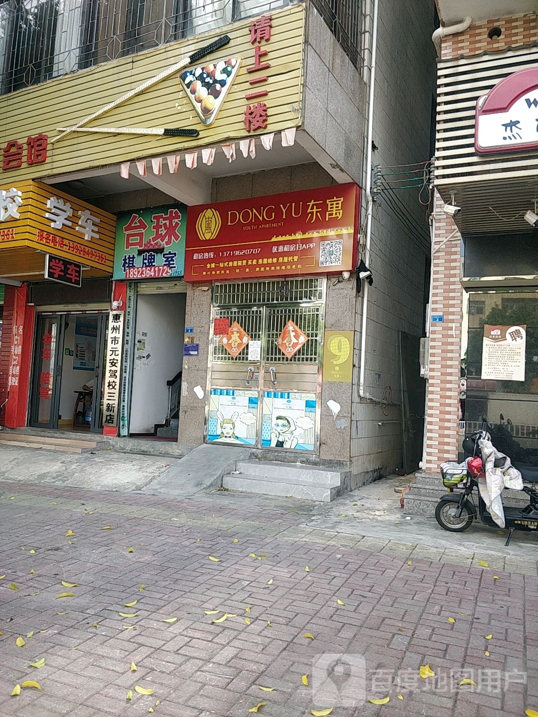 雀发潮24H自助棋牌·台球(江北三新路店