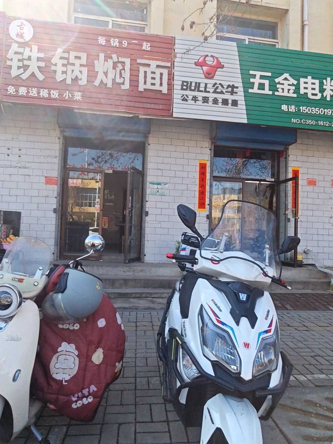 古城铁锅焖面