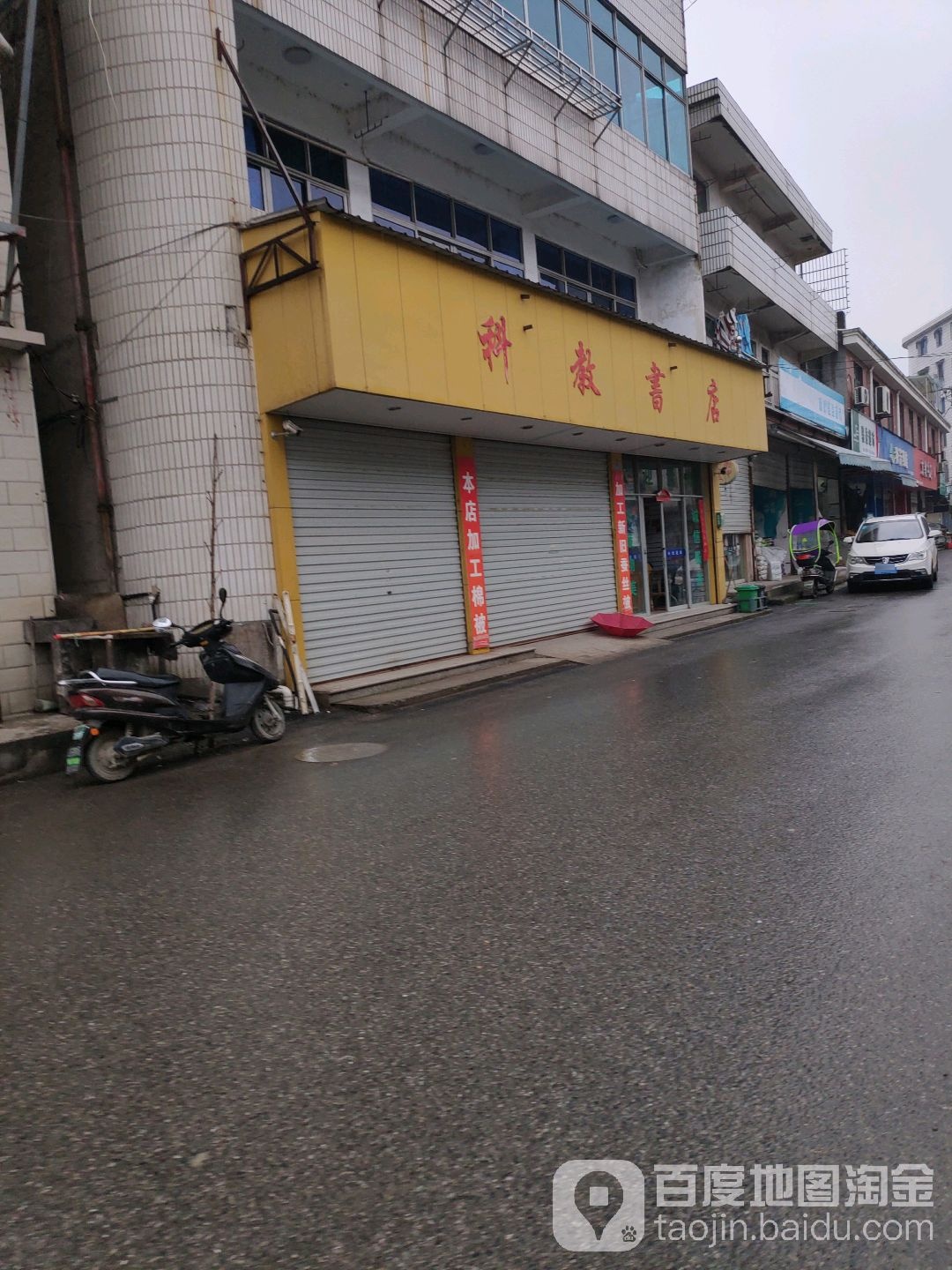 科教书店(麻园路店)
