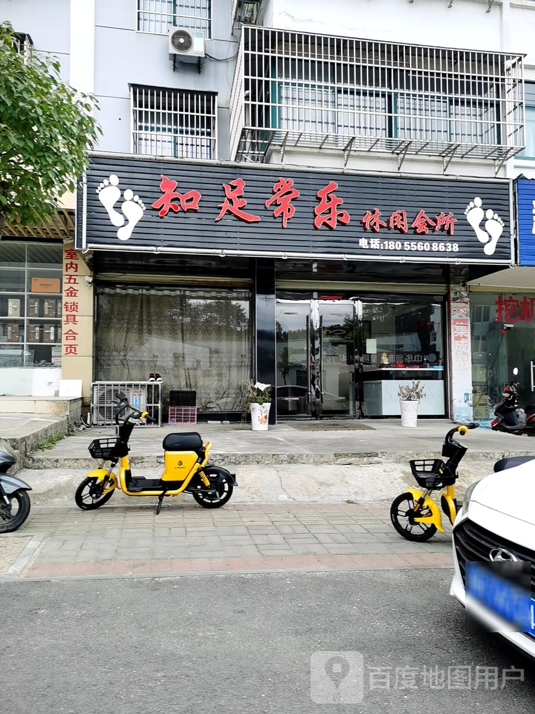 知足长乐休闲会所