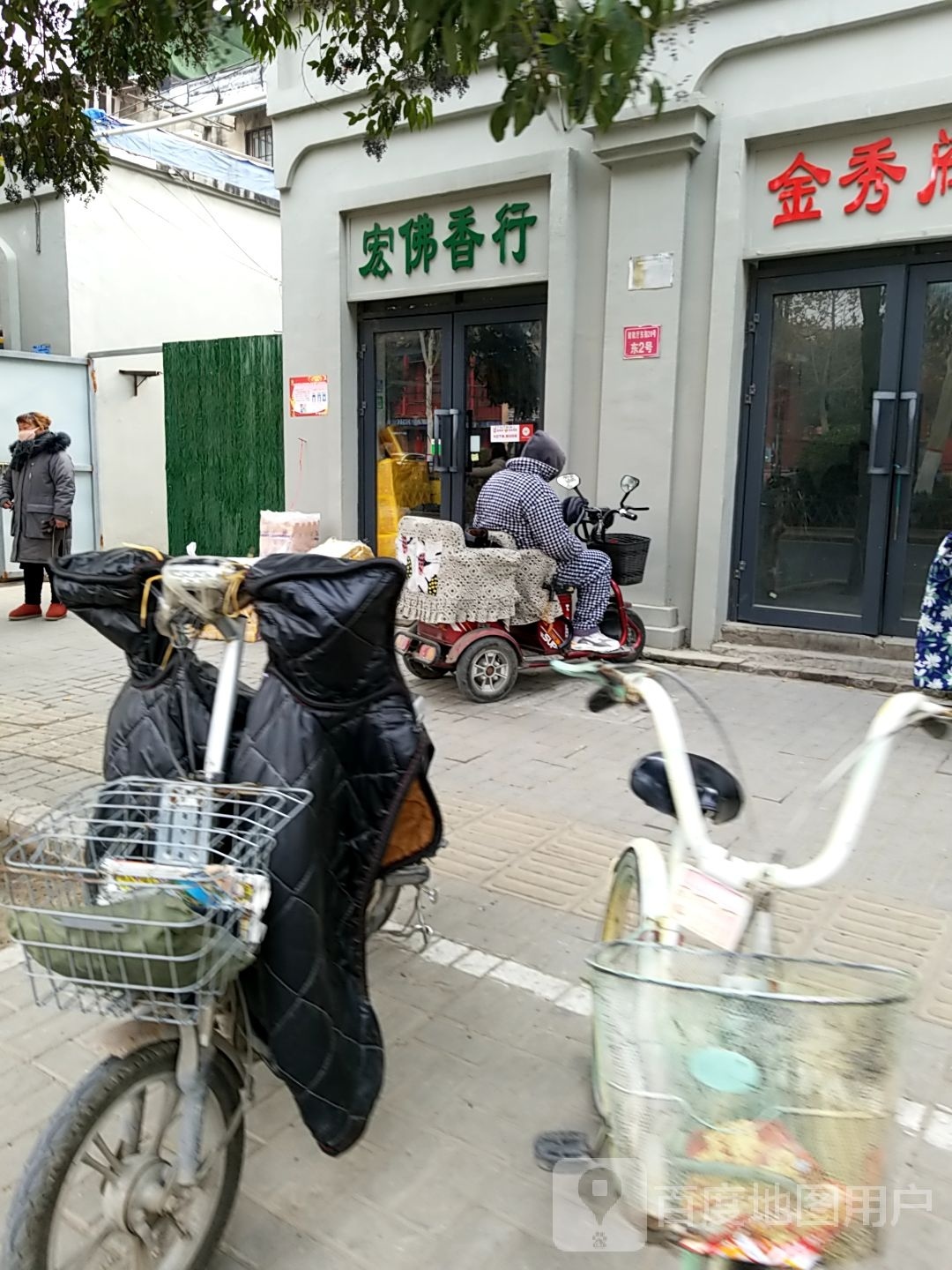 宏佛香行(曹门大街店)