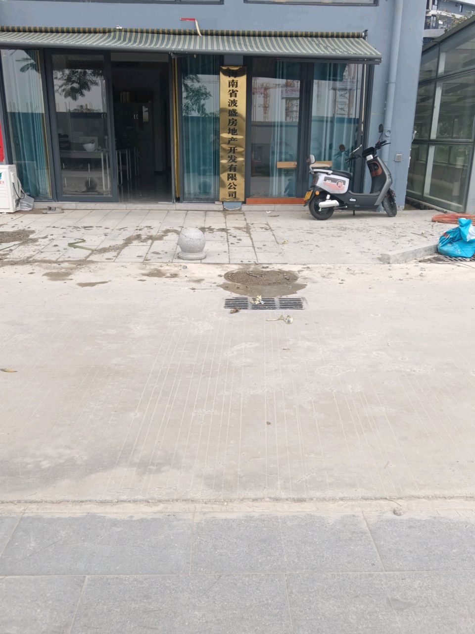 海南省波盛房地产开发有限公司