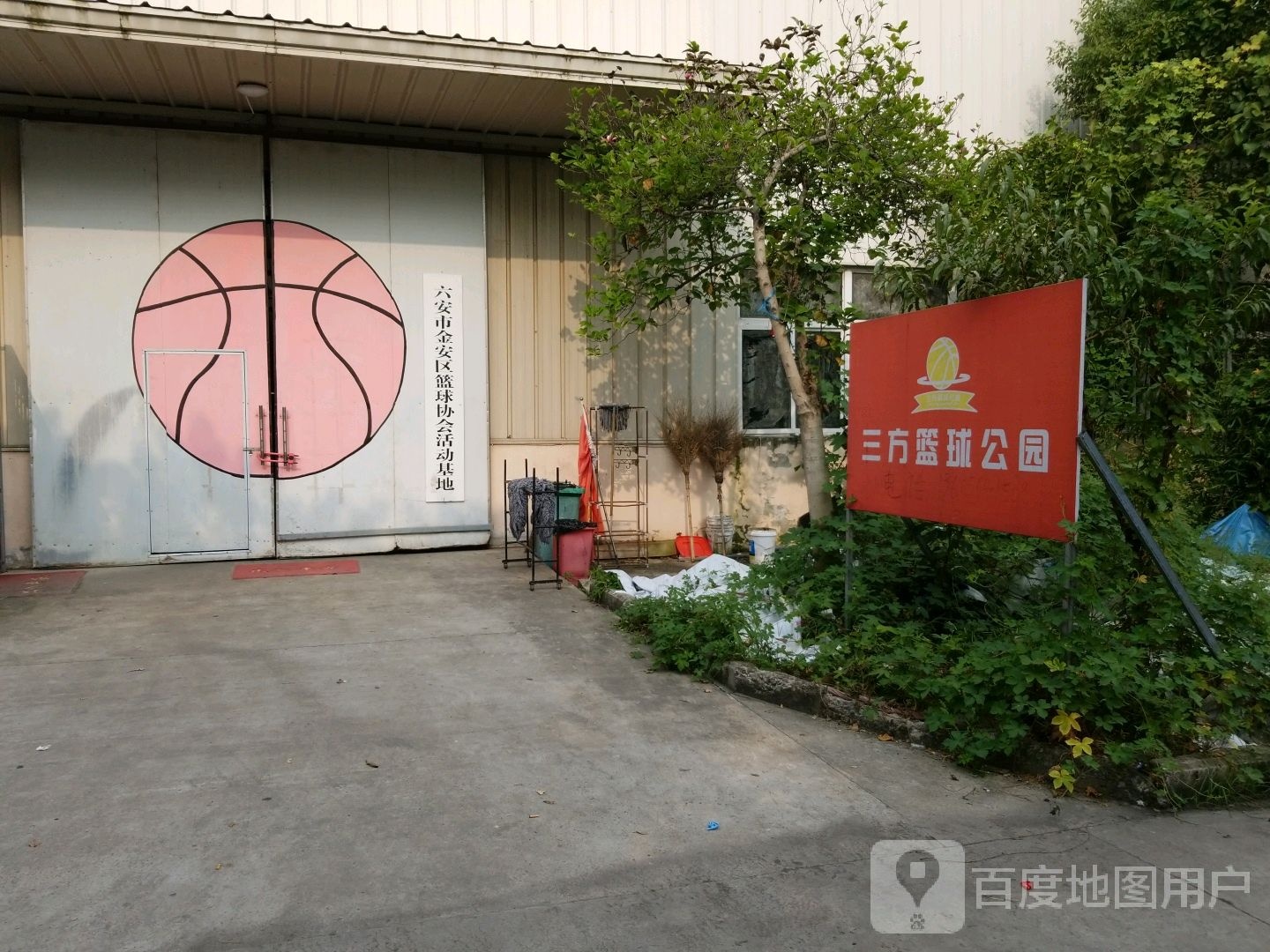 六安市金安区篮球协会活动基地