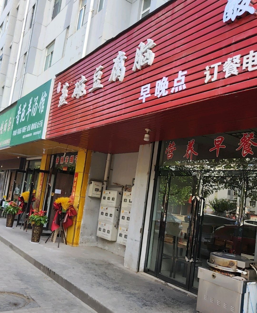 晋苑羊汤馆(柏后店)