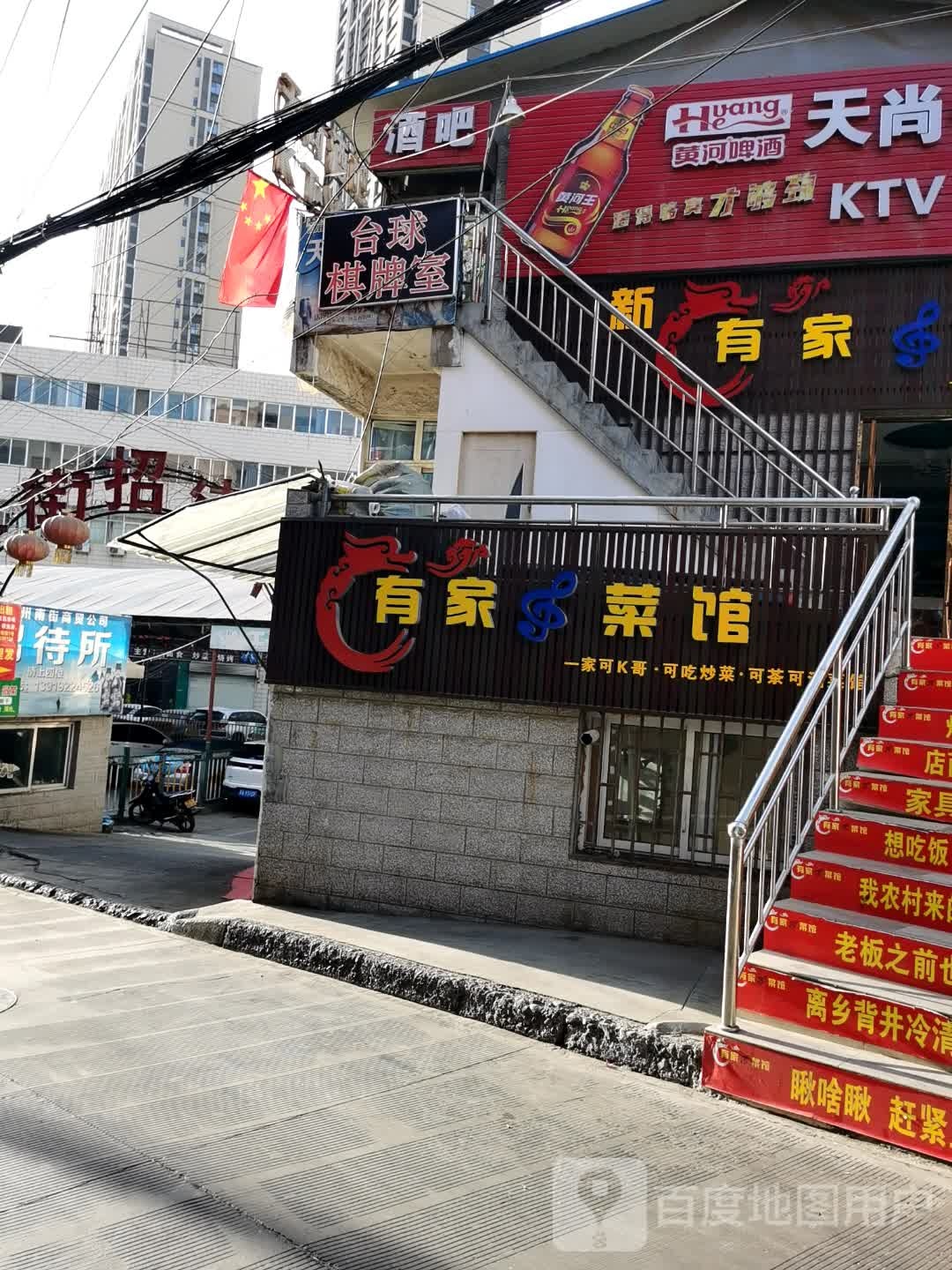 台球棋牌室