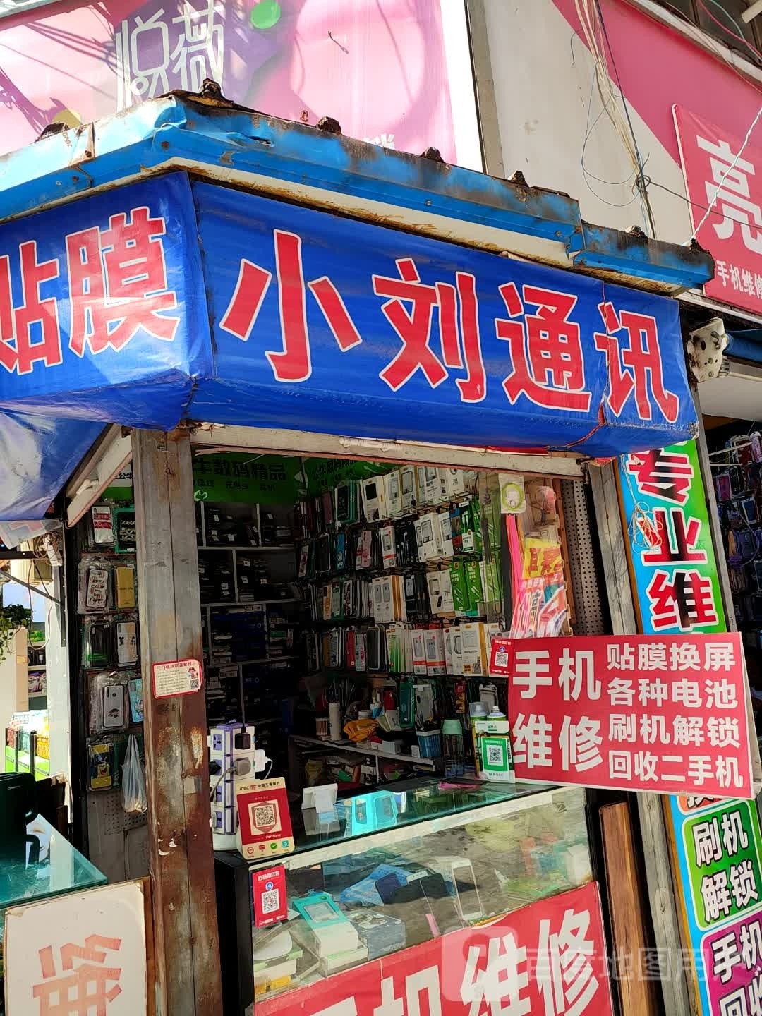 小刘通讯