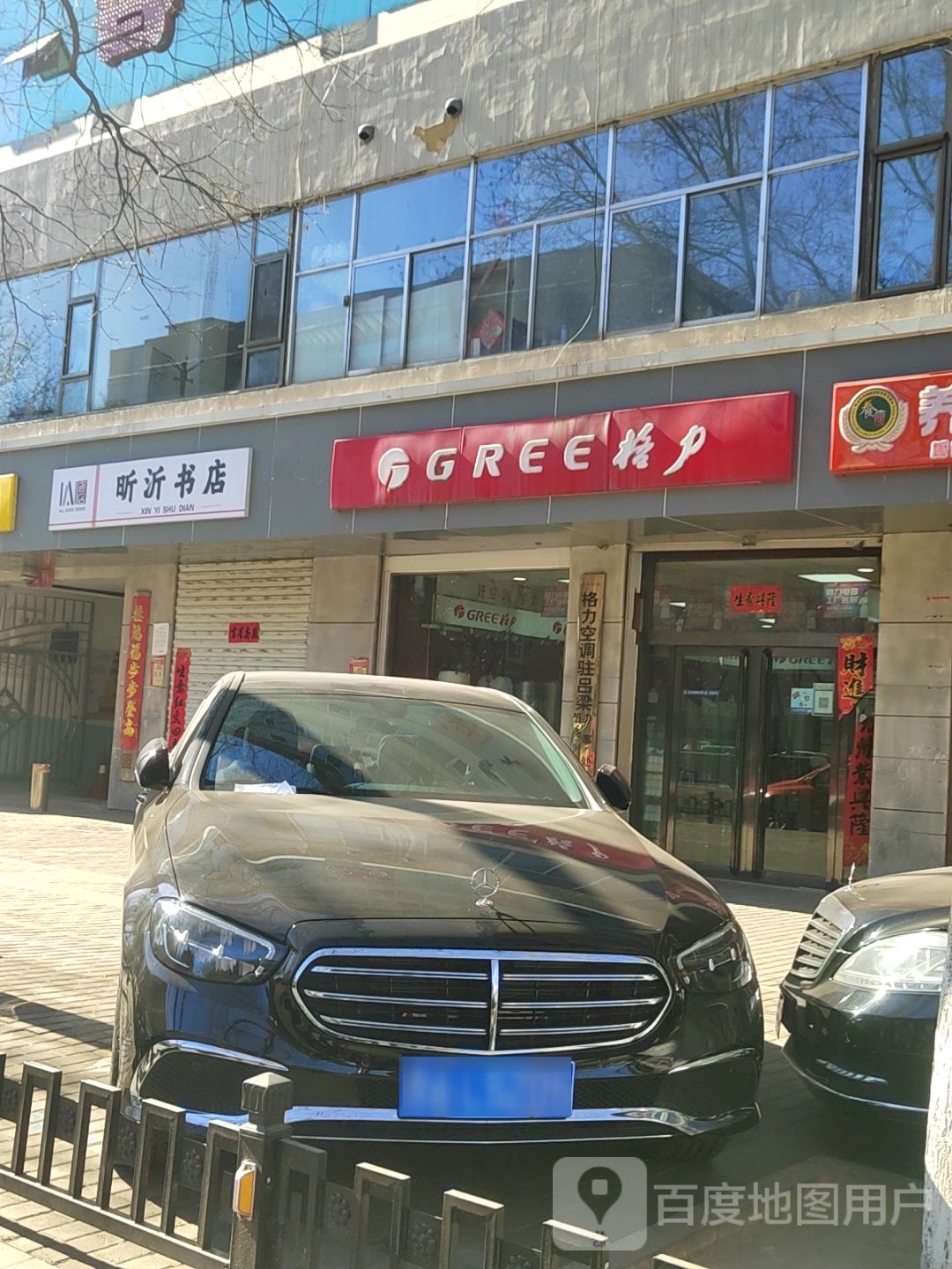 昕沂书店