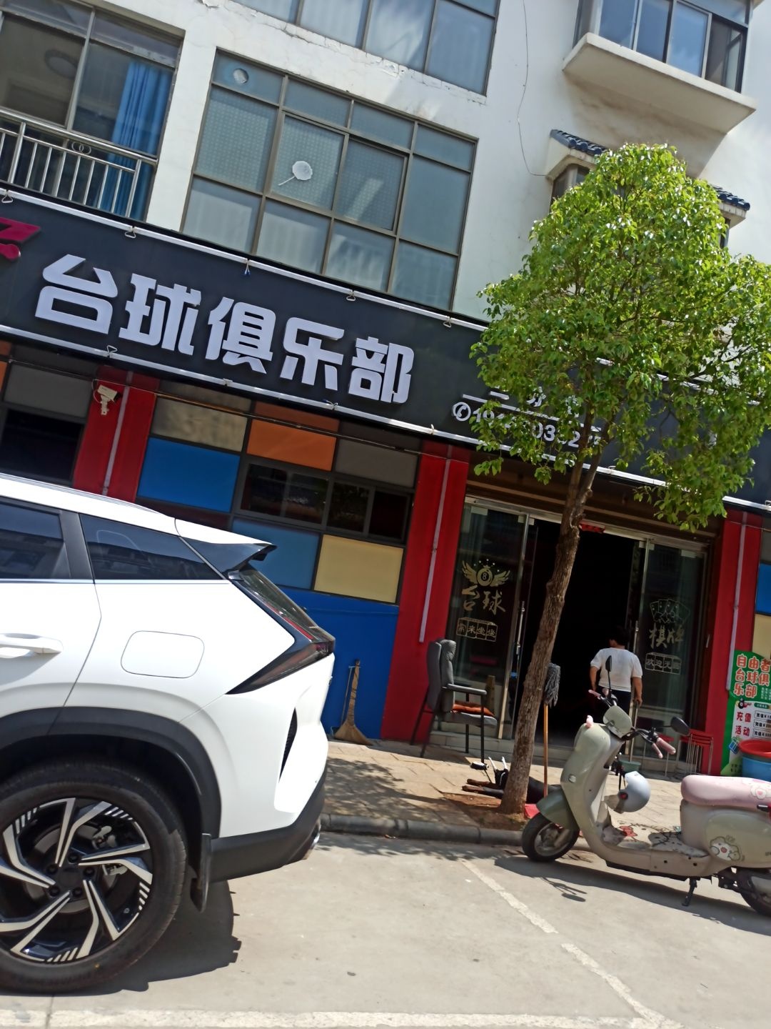 自由者台球俱乐部