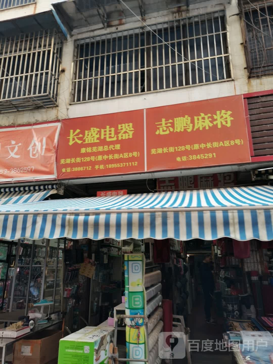 志鹏麻将馆