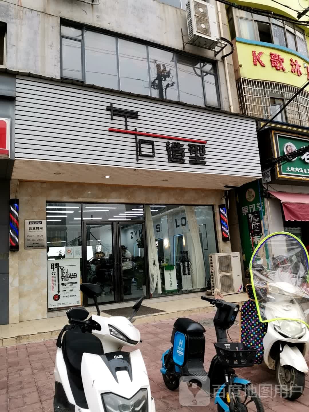 左右号造型(安居路店)