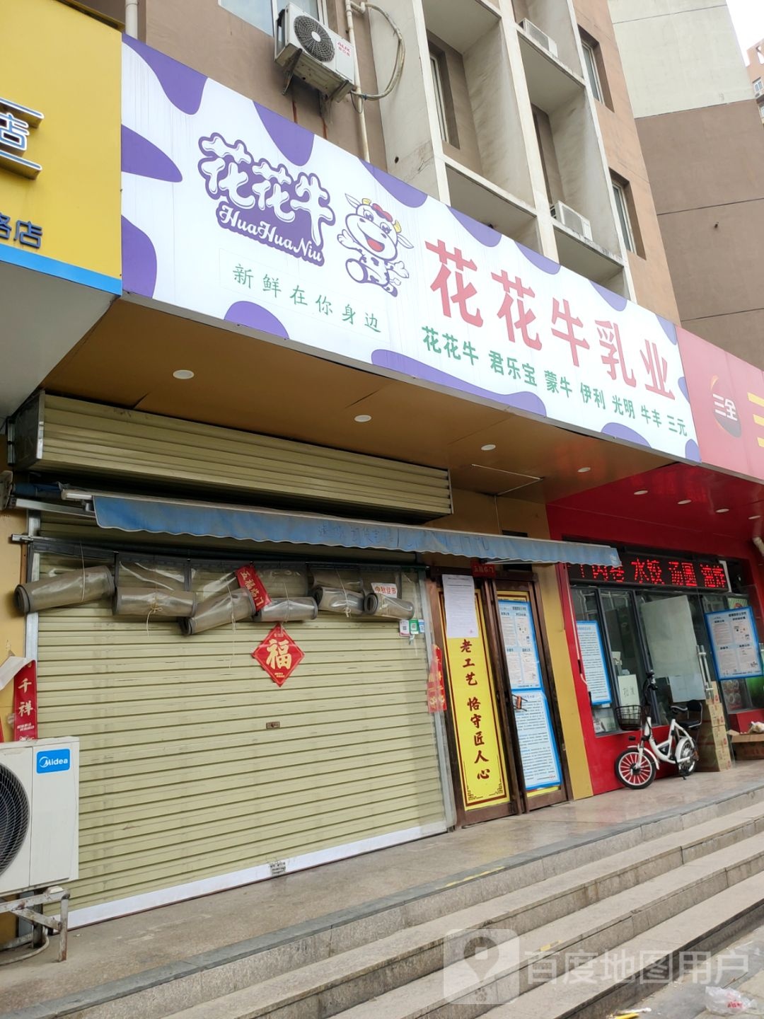 花花牛乳业(宏明西路店)