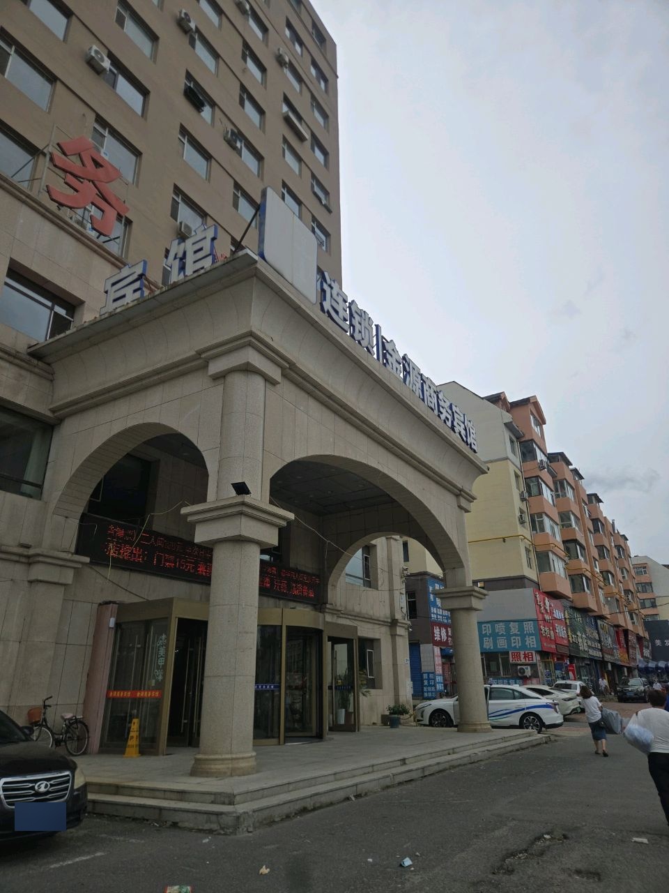金源洗浴汗蒸会馆