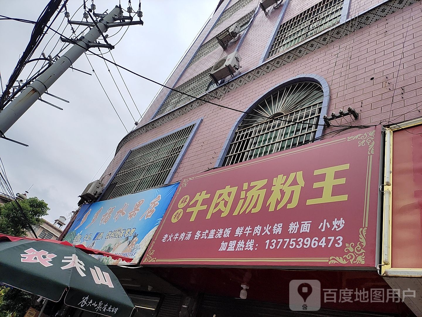 多多福水果店