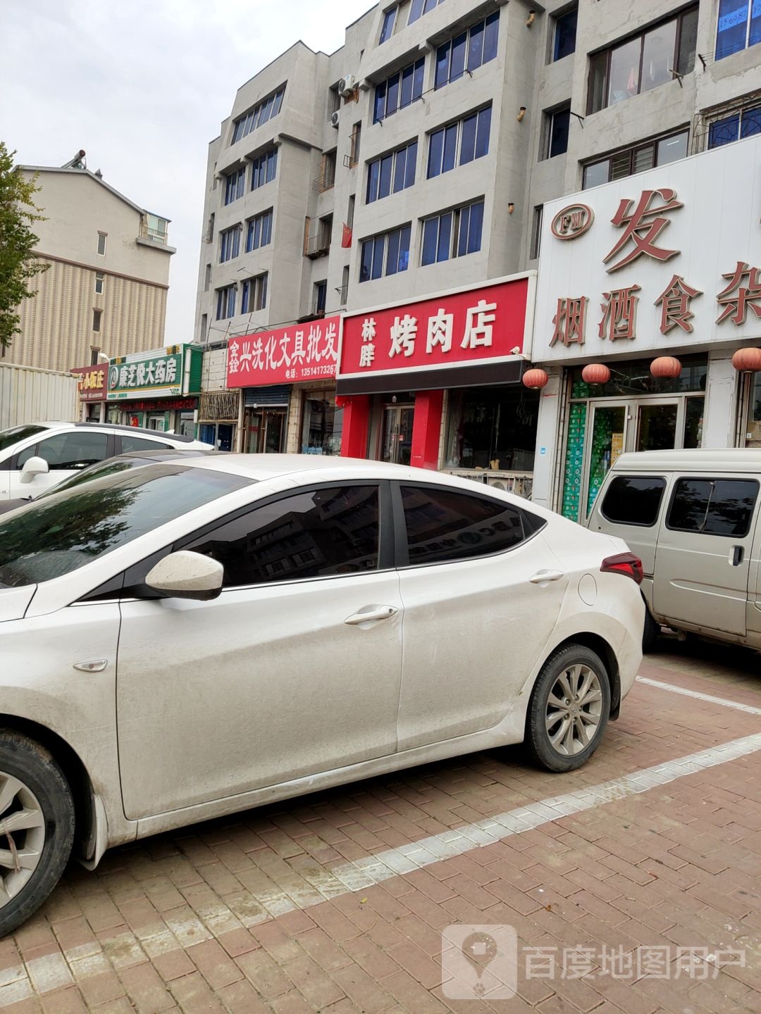 鑫兴洗化文具批发