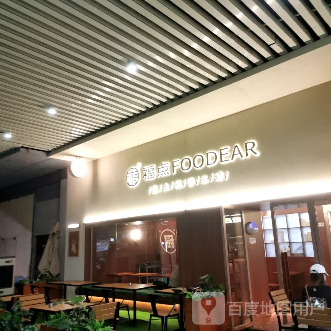 福点西餐·Foodear意大利面工坊