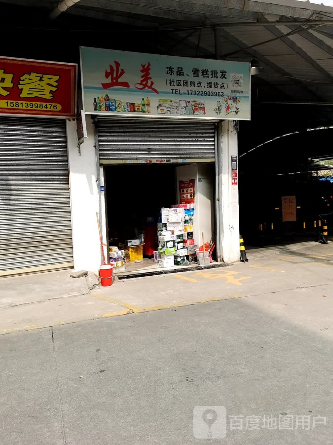 业美冻品雪糕批发