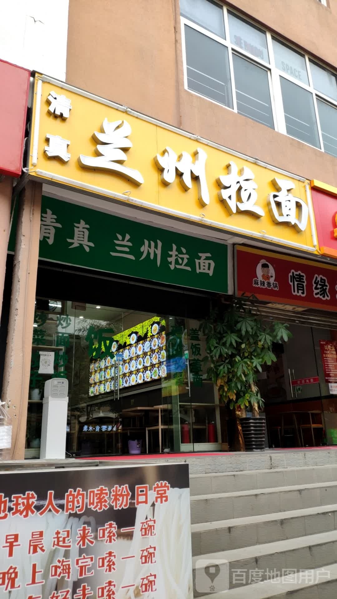 清真兰州拉面(中山电子科大店)