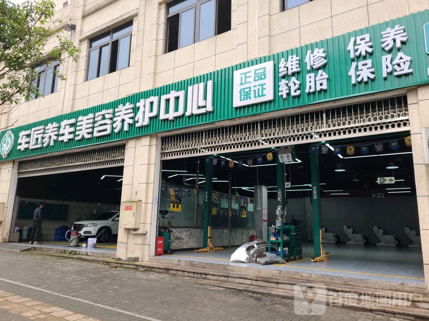 车匠养车美养生护中心