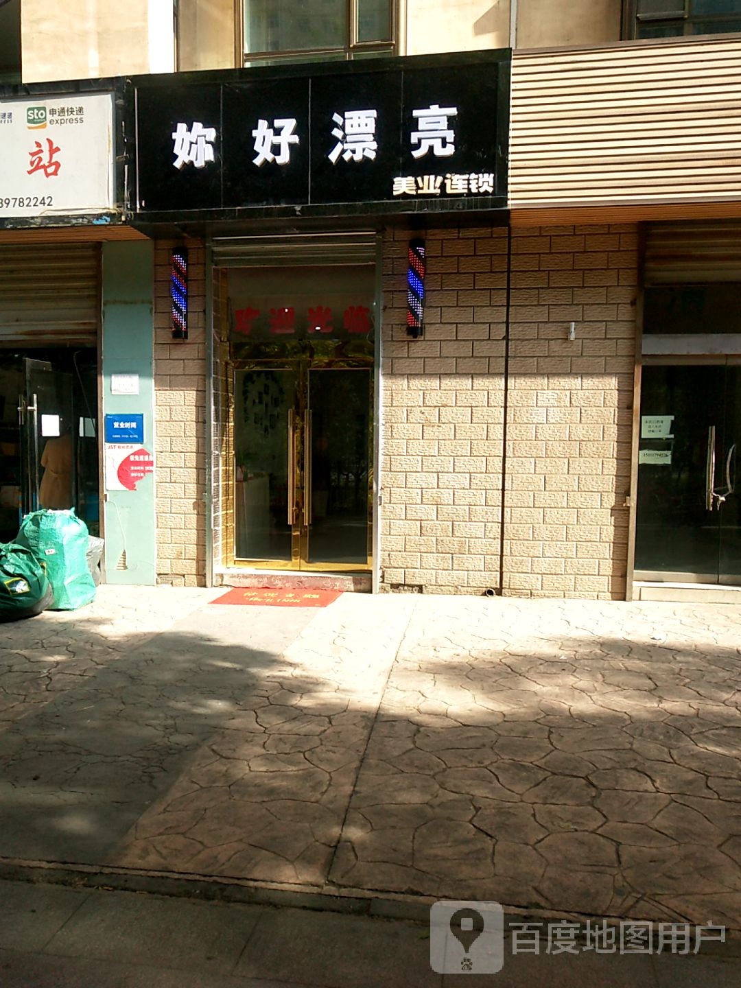 你好漂美业连锁(总店)