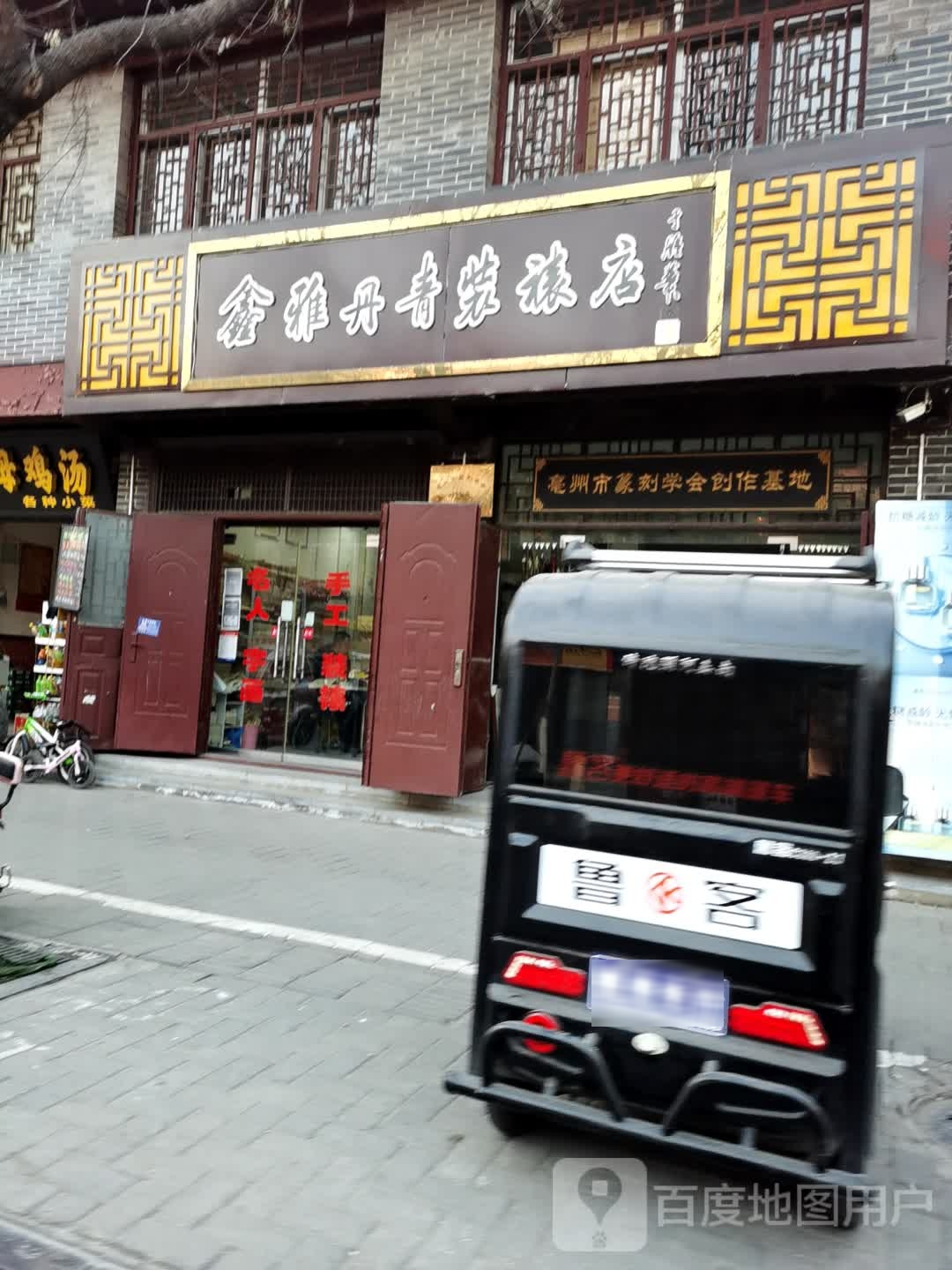 雅丹青装旅店