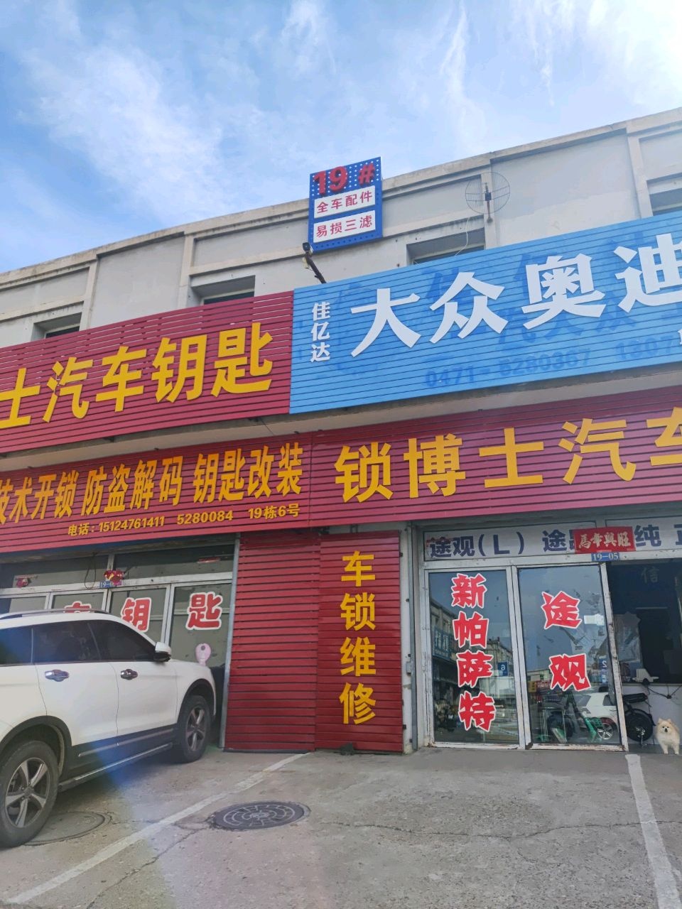 锁博士汽车钥匙