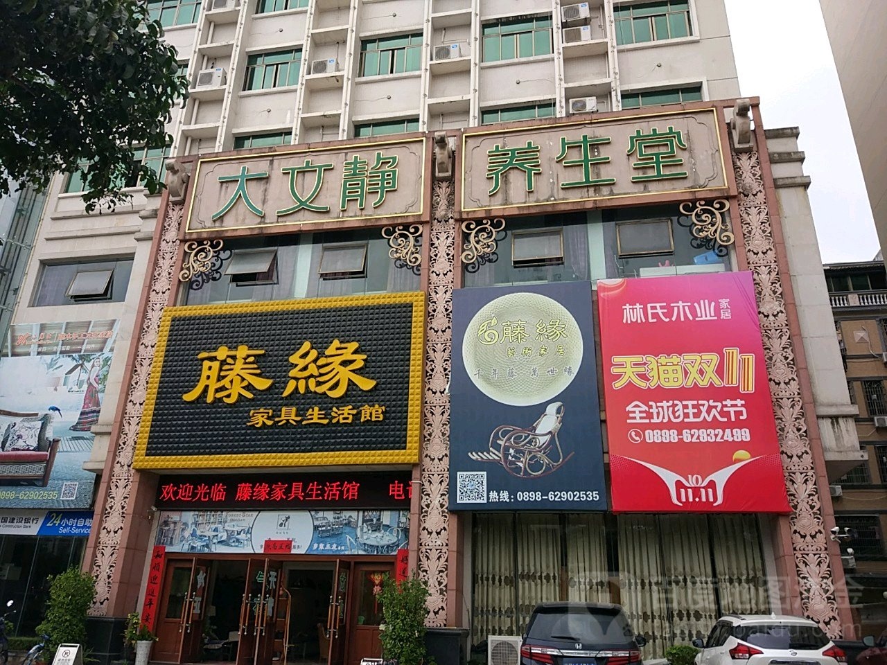 大文静养生堂(琼海店)