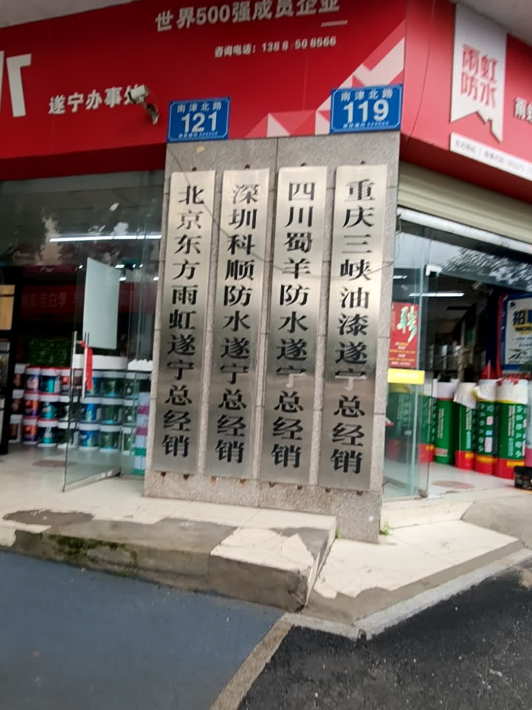 四川蜀羊防水遂宁总经销
