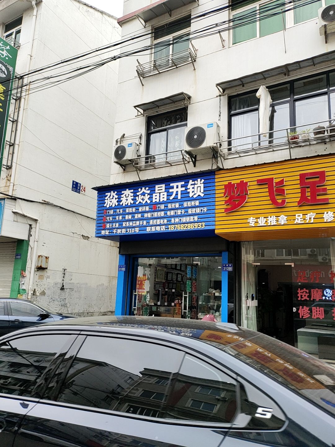 淼森焱晶开锁(千秋街店)